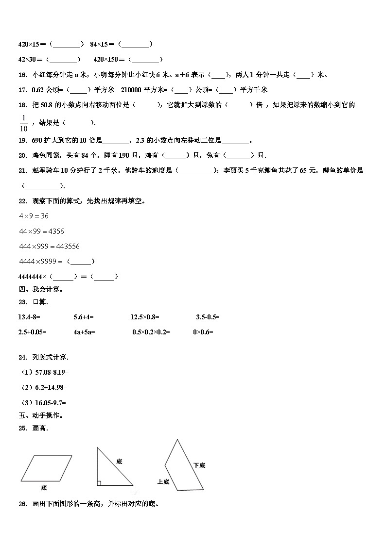 泸州市叙永县2023年四年级数学第二学期期末达标检测模拟试题含解析第2页