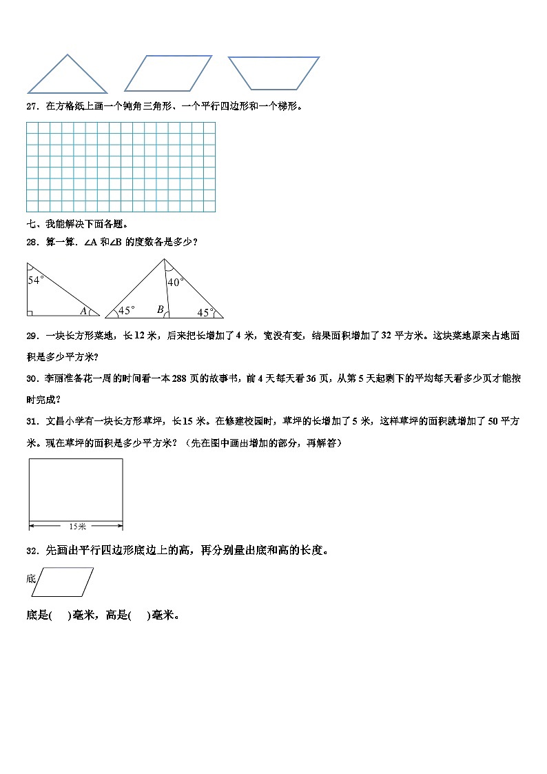 泸州市叙永县2023年四年级数学第二学期期末达标检测模拟试题含解析第3页