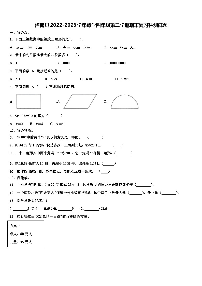 洛南县2022-2023学年数学四年级第二学期期末复习检测试题含解析第1页