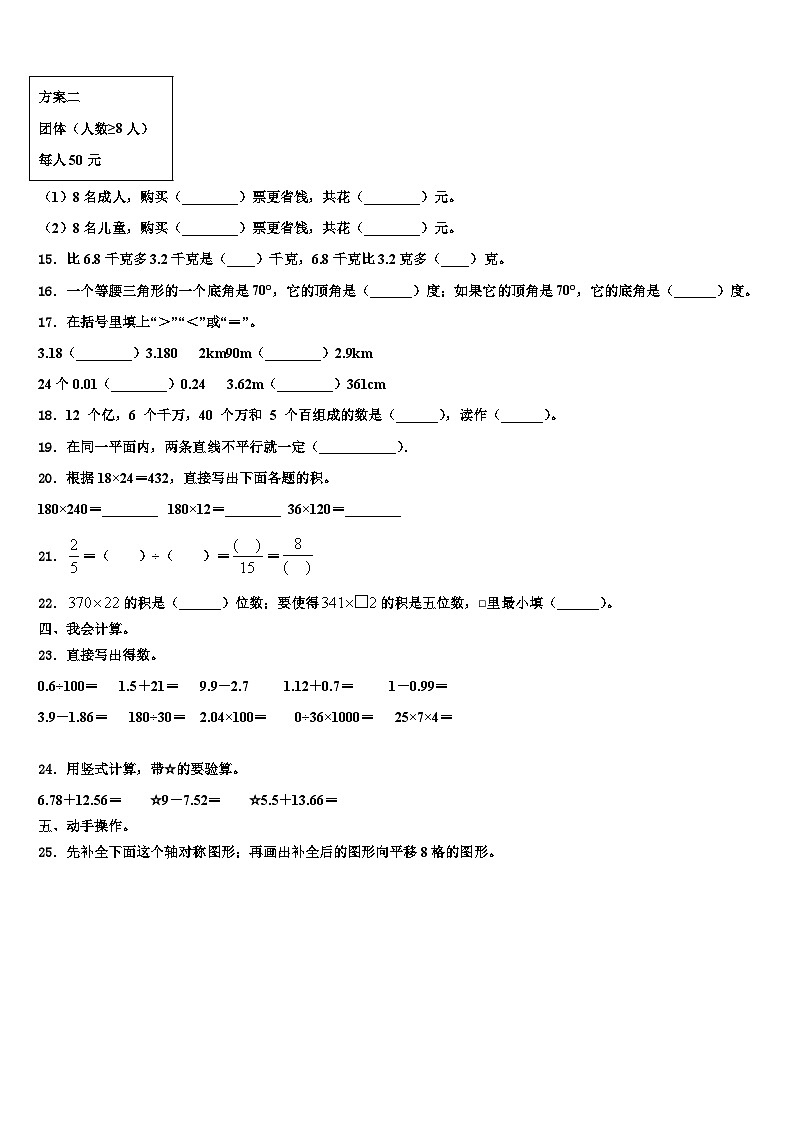 洛南县2022-2023学年数学四年级第二学期期末复习检测试题含解析第2页