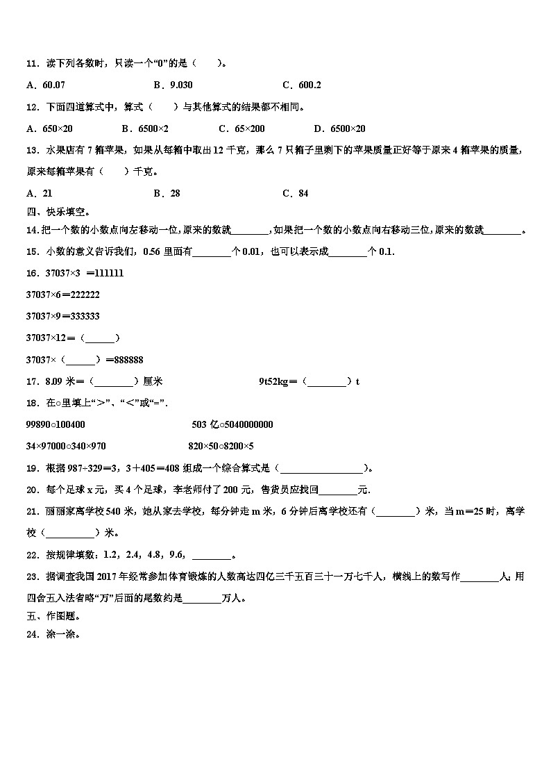 洛浦县2022-2023学年数学四年级第二学期期末质量检测模拟试题含解析02