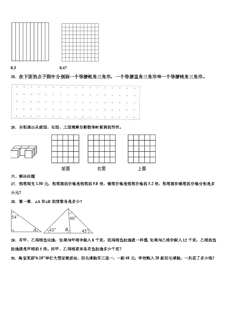 洛浦县2022-2023学年数学四年级第二学期期末质量检测模拟试题含解析03