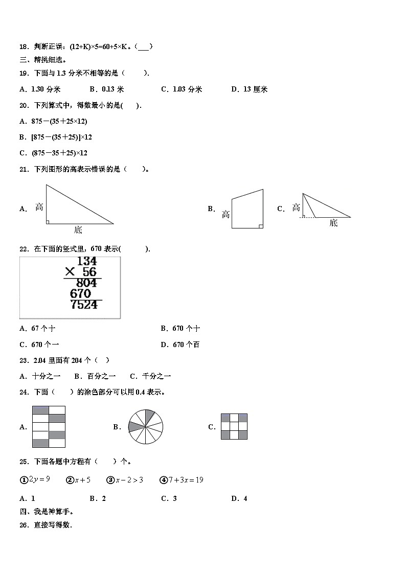 洛阳市洛宁县2022-2023学年四年级数学第二学期期末质量跟踪监视模拟试题含解析第2页