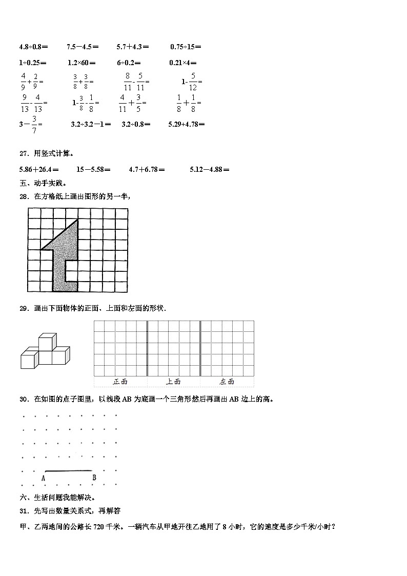 洛阳市洛宁县2022-2023学年四年级数学第二学期期末质量跟踪监视模拟试题含解析第3页