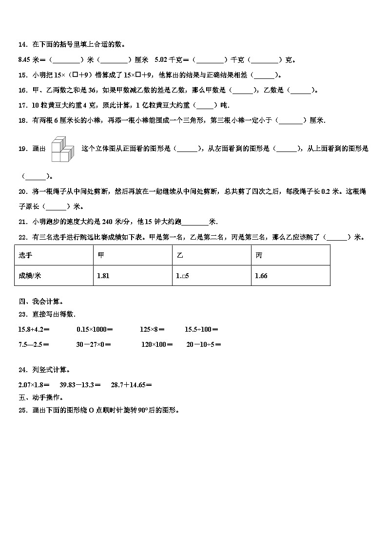 洛阳市西工区2022-2023学年数学四下期末复习检测模拟试题含解析第2页