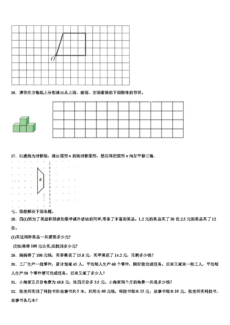 洛阳市西工区2022-2023学年数学四下期末复习检测模拟试题含解析第3页