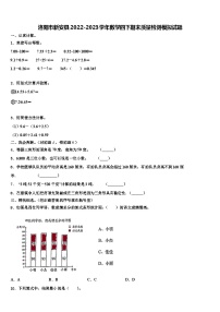 洛阳市新安县2022-2023学年数学四下期末质量检测模拟试题含解析