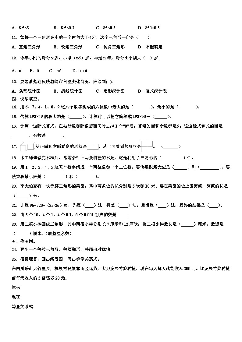 洛阳市新安县2022-2023学年数学四下期末质量检测模拟试题含解析第2页