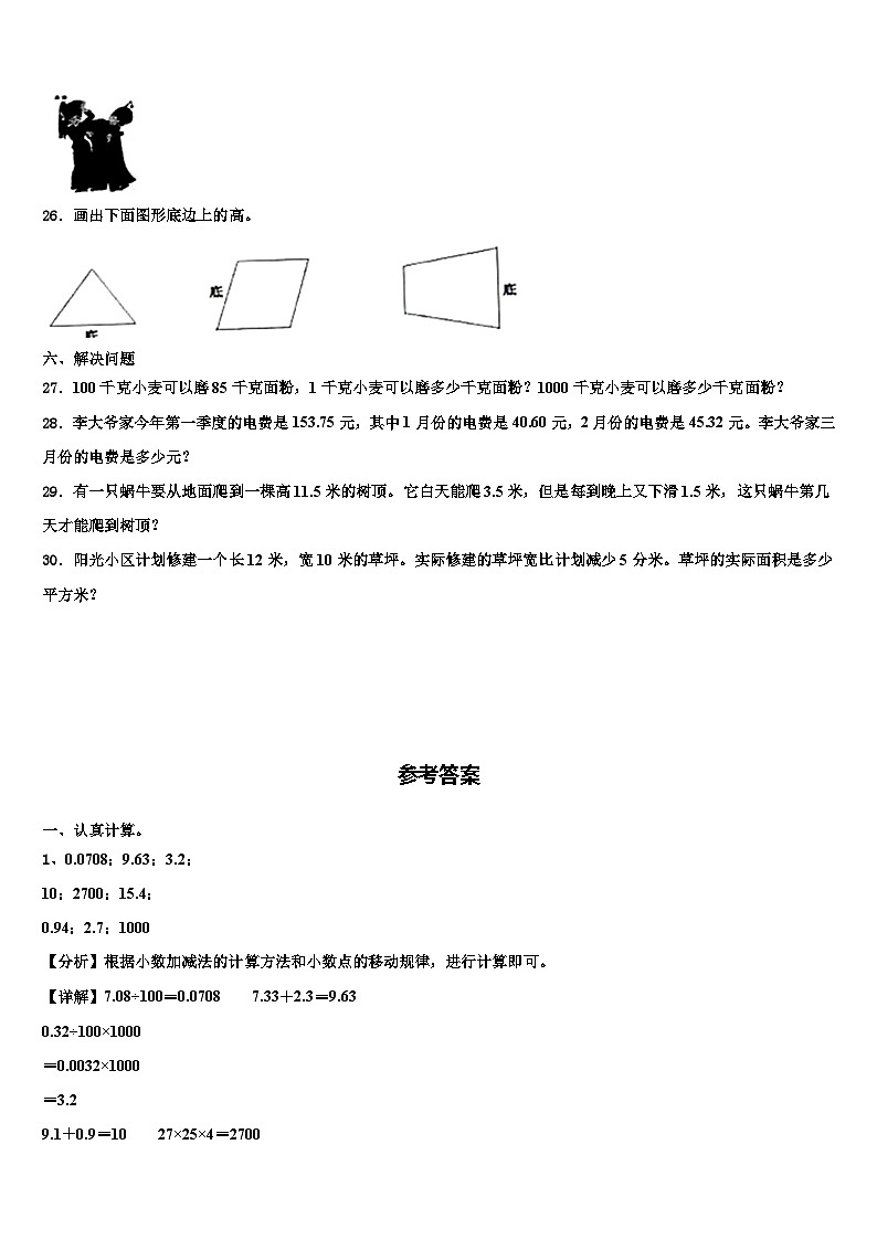 洛阳市新安县2022-2023学年数学四下期末质量检测模拟试题含解析第3页