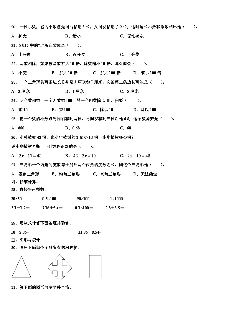 洛阳市偃师市2023年数学四下期末预测试题含解析第2页