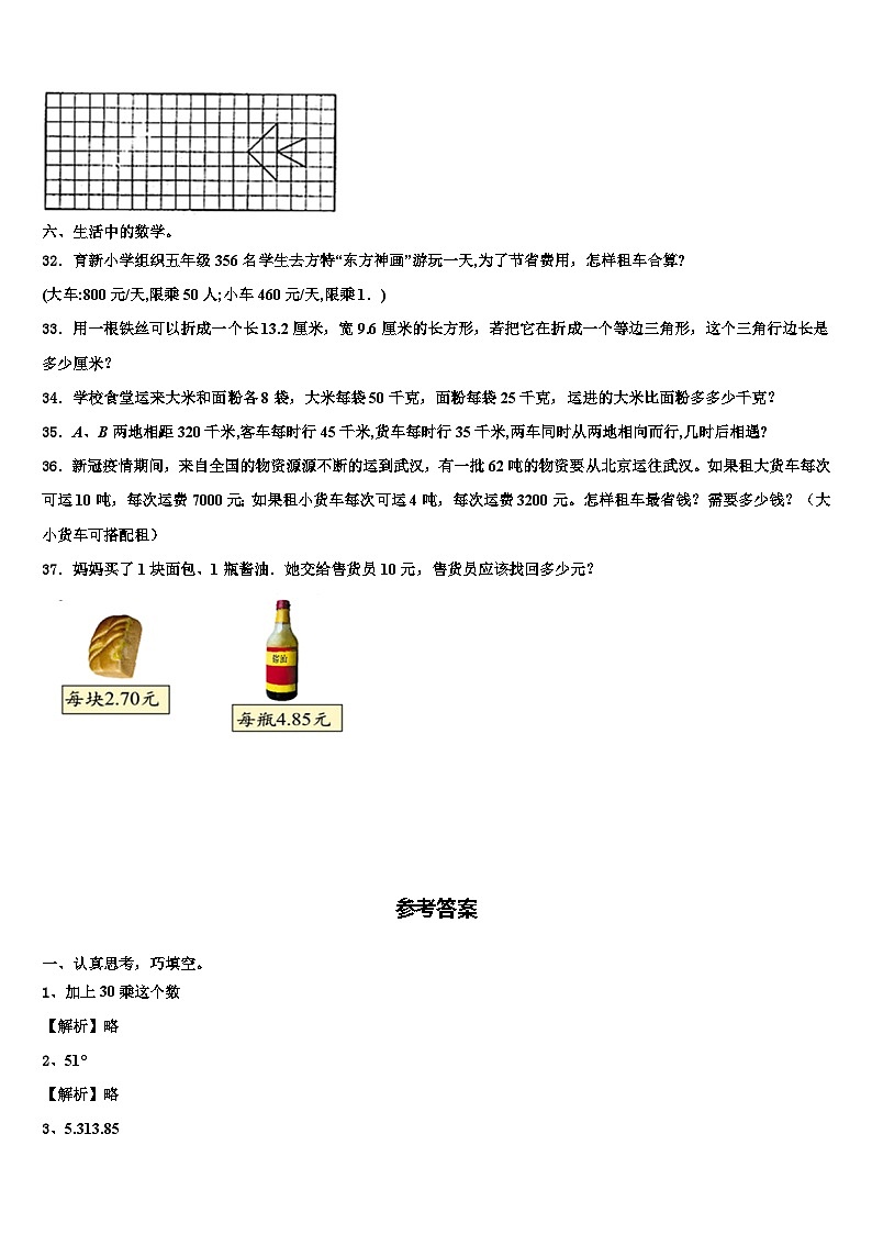 洛阳市偃师市2023年数学四下期末预测试题含解析第3页