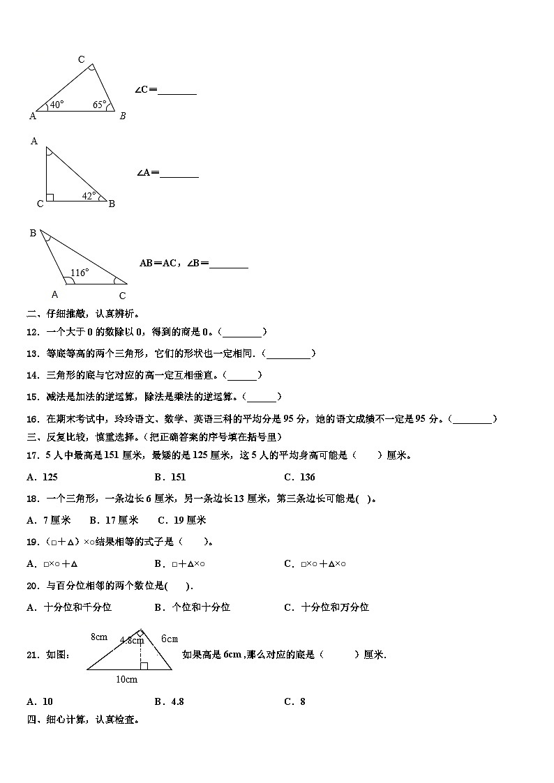 洛阳市宜阳县2022-2023学年四年级数学第二学期期末联考试题含解析02