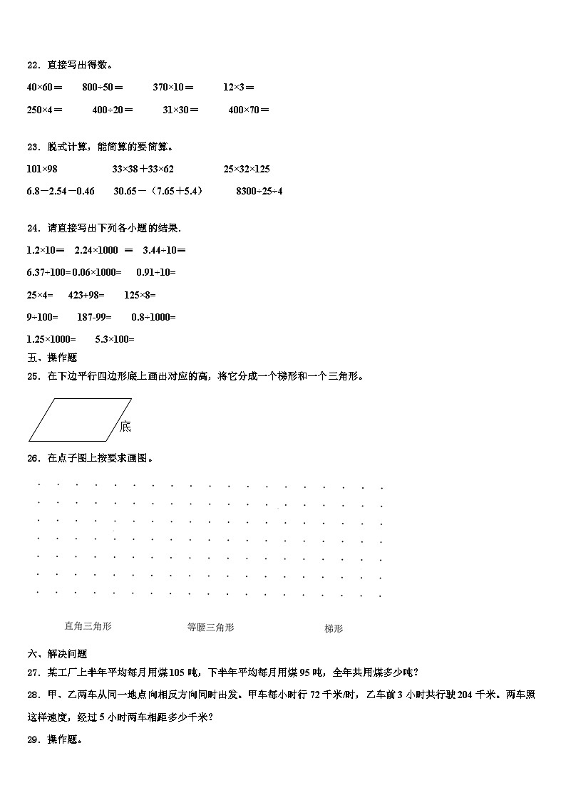 洛阳市宜阳县2022-2023学年四年级数学第二学期期末联考试题含解析03