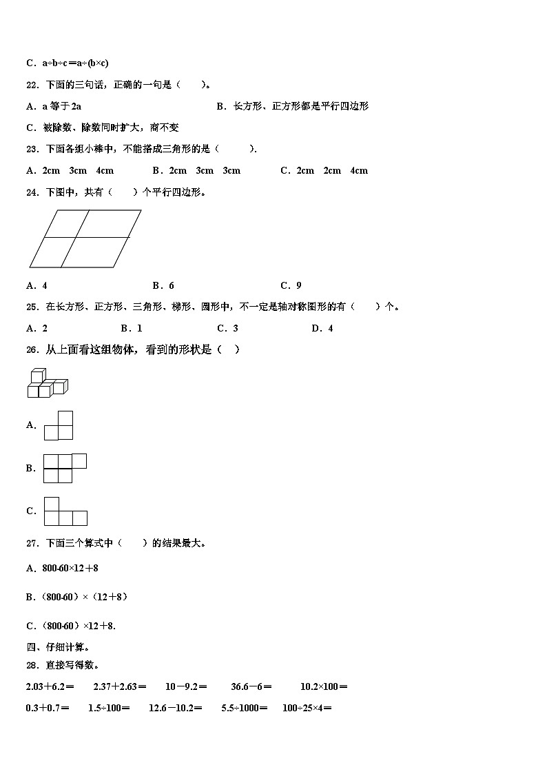 泉州市2022-2023学年数学四年级第二学期期末学业质量监测模拟试题含解析第2页