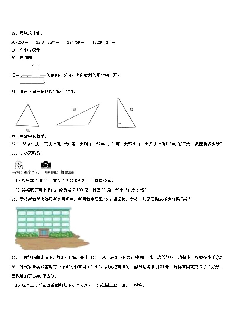 泉州市2022-2023学年数学四年级第二学期期末学业质量监测模拟试题含解析第3页