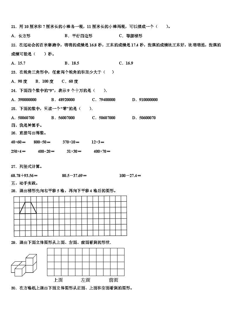 泉州市安溪县2022-2023学年四年级数学第二学期期末质量跟踪监视试题含解析第2页