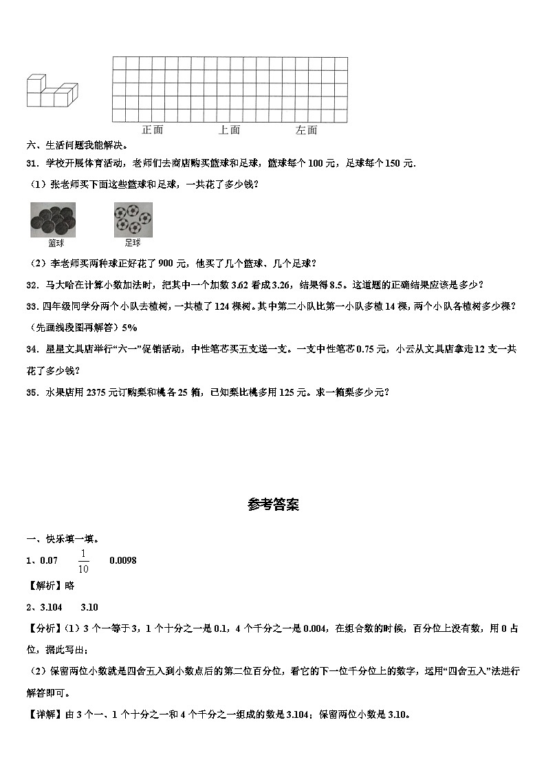 泉州市安溪县2022-2023学年四年级数学第二学期期末质量跟踪监视试题含解析第3页