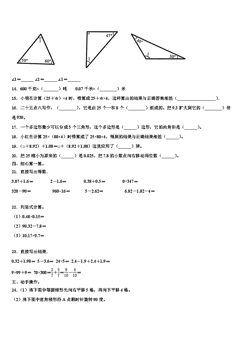 泉州市德化县2022-2023学年四年级数学第二学期期末达标检测试题含解析第2页