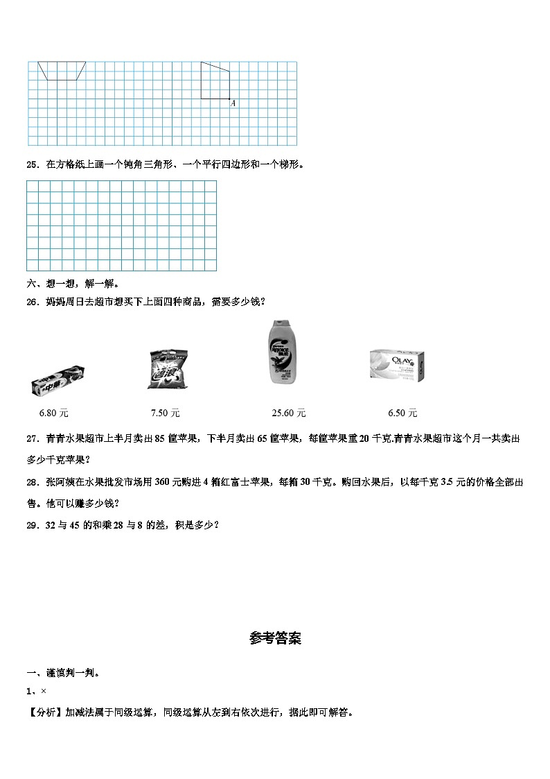 泉州市德化县2022-2023学年四年级数学第二学期期末达标检测试题含解析第3页