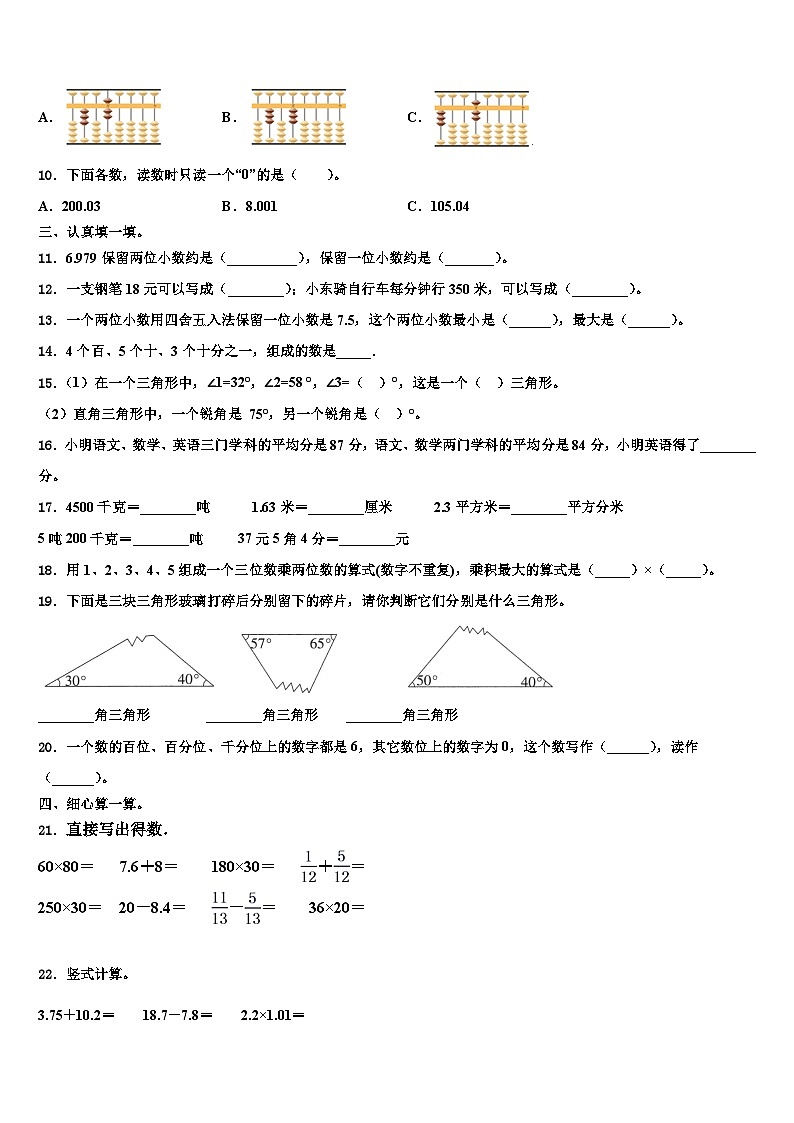 泉州市丰泽区2023年四年级数学第二学期期末综合测试试题含解析第2页
