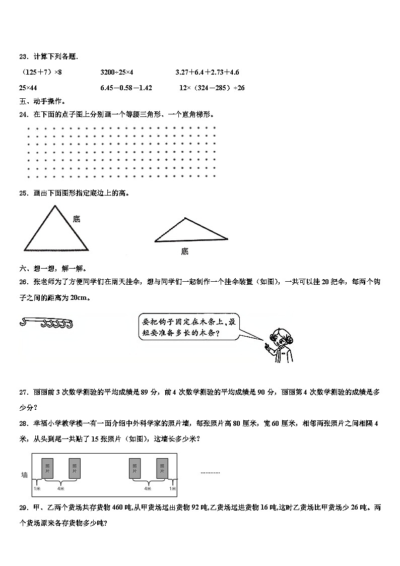 泉州市丰泽区2023年四年级数学第二学期期末综合测试试题含解析第3页