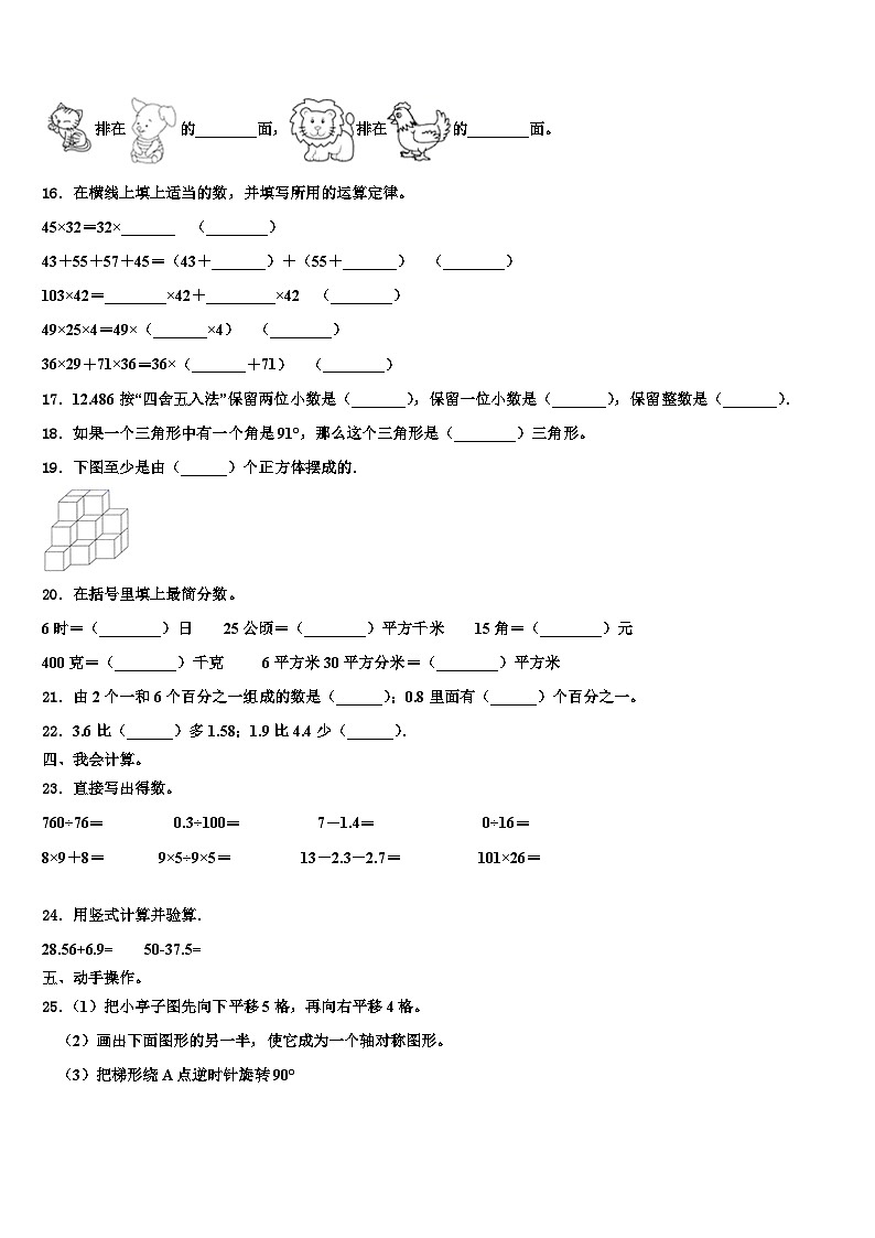 泉州市晋江市2023年数学四下期末复习检测试题含解析第2页
