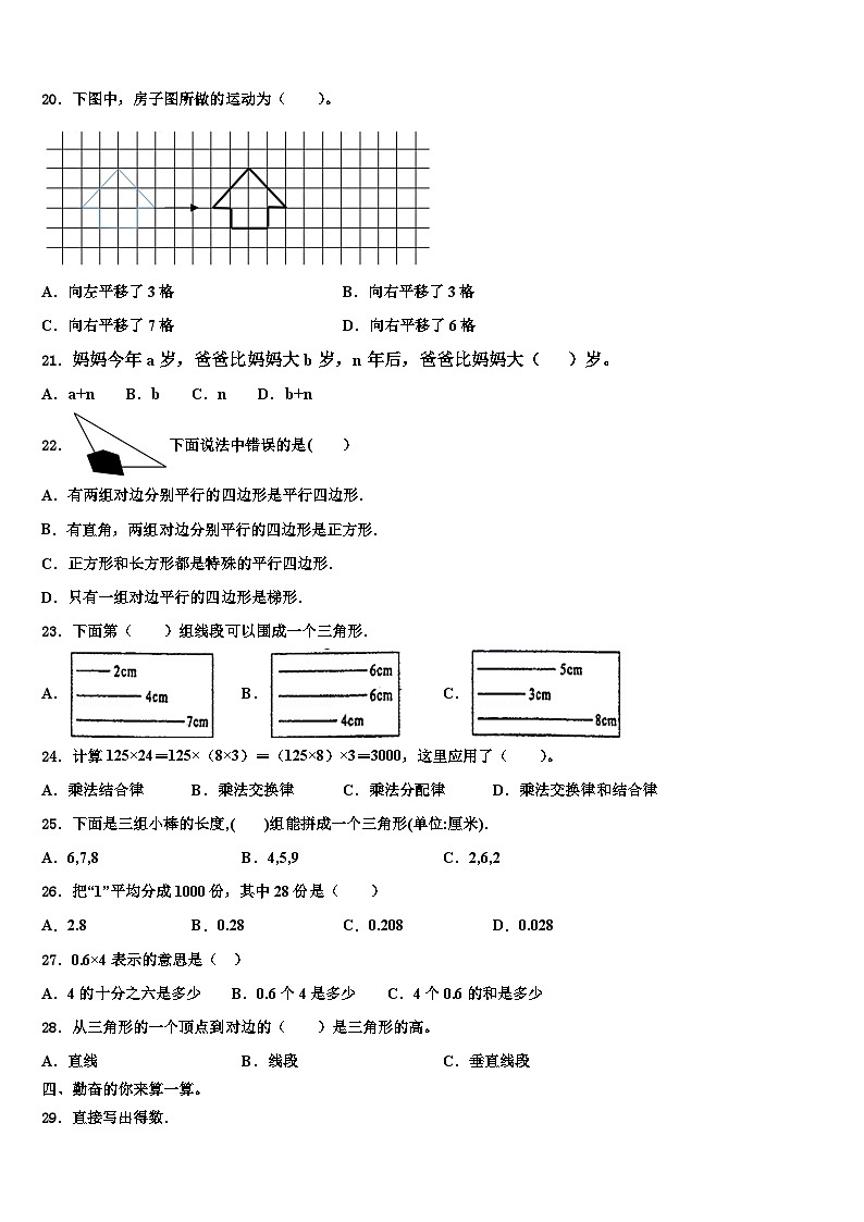 泉州市泉港区2023年四年级数学第二学期期末联考模拟试题含解析第2页