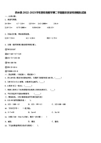 泗水县2022-2023学年四年级数学第二学期期末质量检测模拟试题含解析