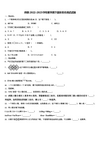 泗县2022-2023学年数学四下期末综合测试试题含解析