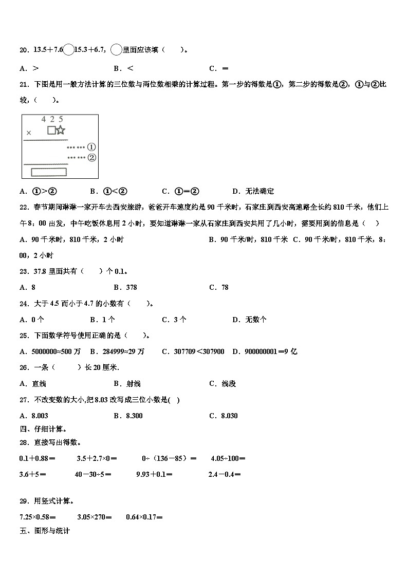 泰安市2022-2023学年数学四下期末复习检测试题含解析第2页