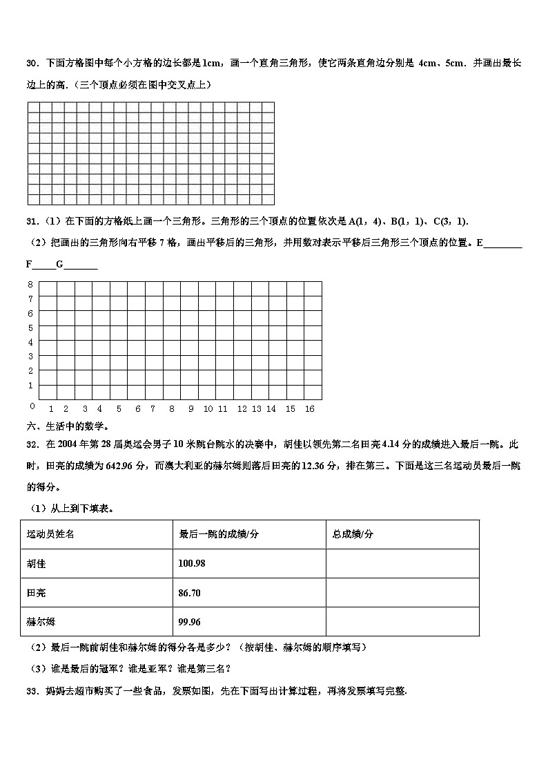 泰安市2022-2023学年数学四下期末复习检测试题含解析第3页