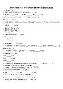 泰安市宁阳县2022-2023学年四年级数学第二学期期末经典试题含解析