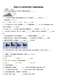 泰和县2023年数学四年级第二学期期末调研试题含解析