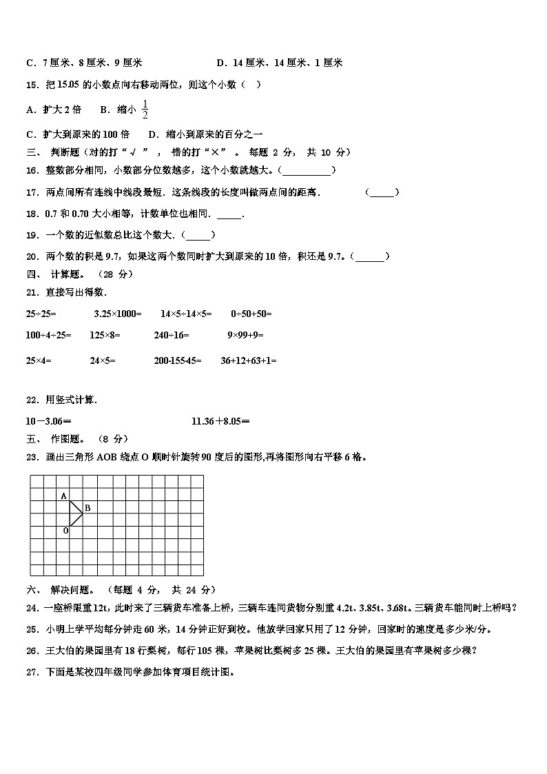 泰和县2023年数学四年级第二学期期末调研试题含解析02