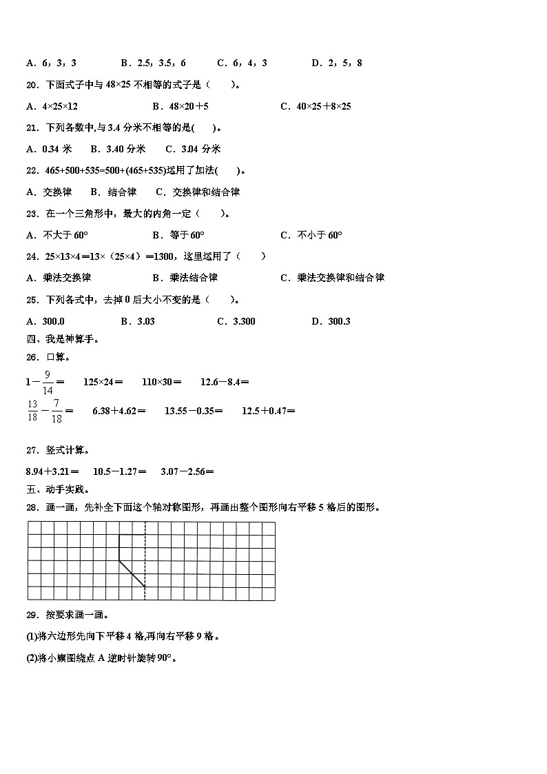 泰宁县2023年四年级数学第二学期期末复习检测模拟试题含解析第2页