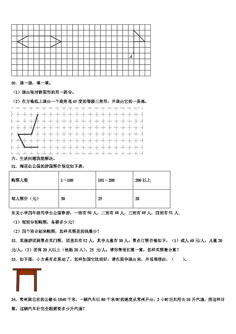 泰宁县2023年四年级数学第二学期期末复习检测模拟试题含解析第3页
