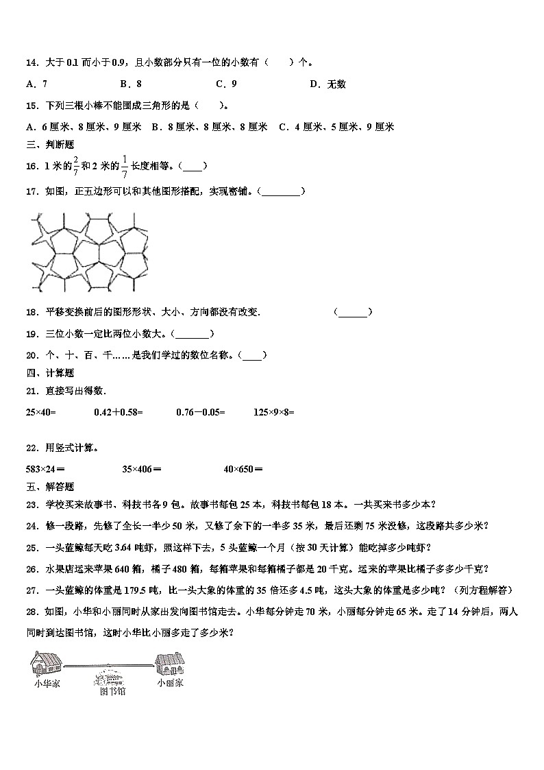 泰兴市2022-2023学年数学四年级第二学期期末综合测试模拟试题含解析第2页