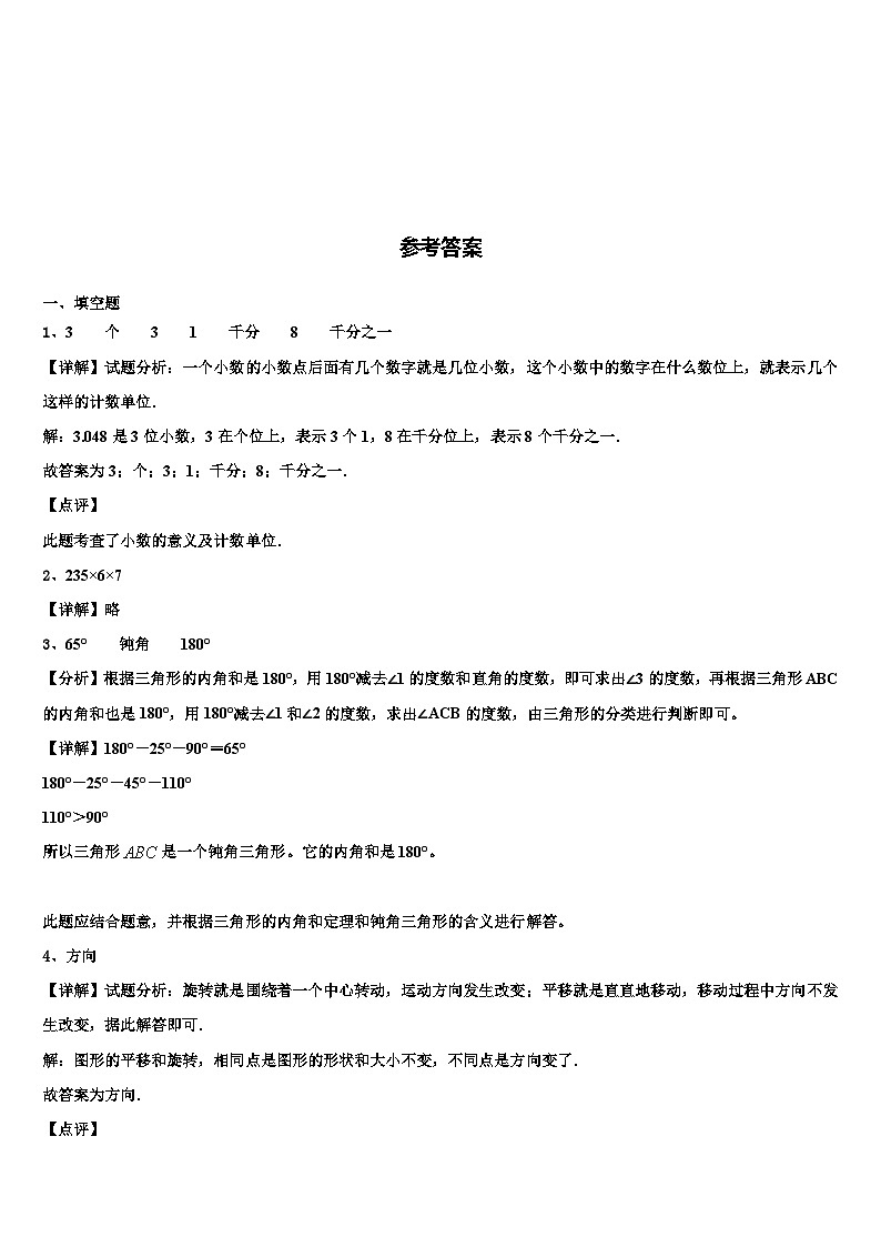 泰兴市2022-2023学年数学四年级第二学期期末综合测试模拟试题含解析第3页