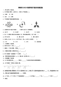 泰州市2023年数学四下期末经典试题含解析