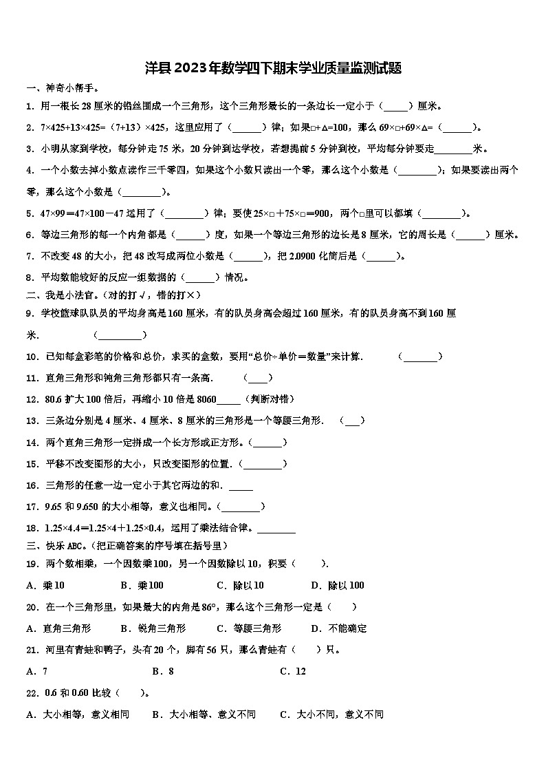 洋县2023年数学四下期末学业质量监测试题含解析第1页