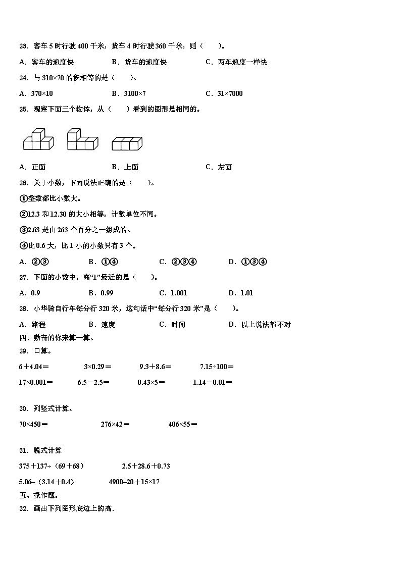 洋县2023年数学四下期末学业质量监测试题含解析第2页