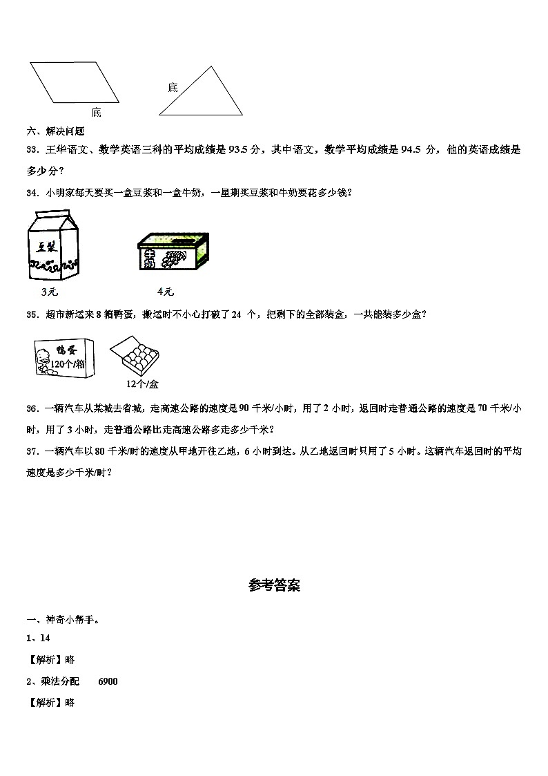 洋县2023年数学四下期末学业质量监测试题含解析第3页
