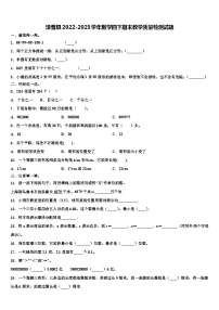 泽普县2022-2023学年数学四下期末教学质量检测试题含解析