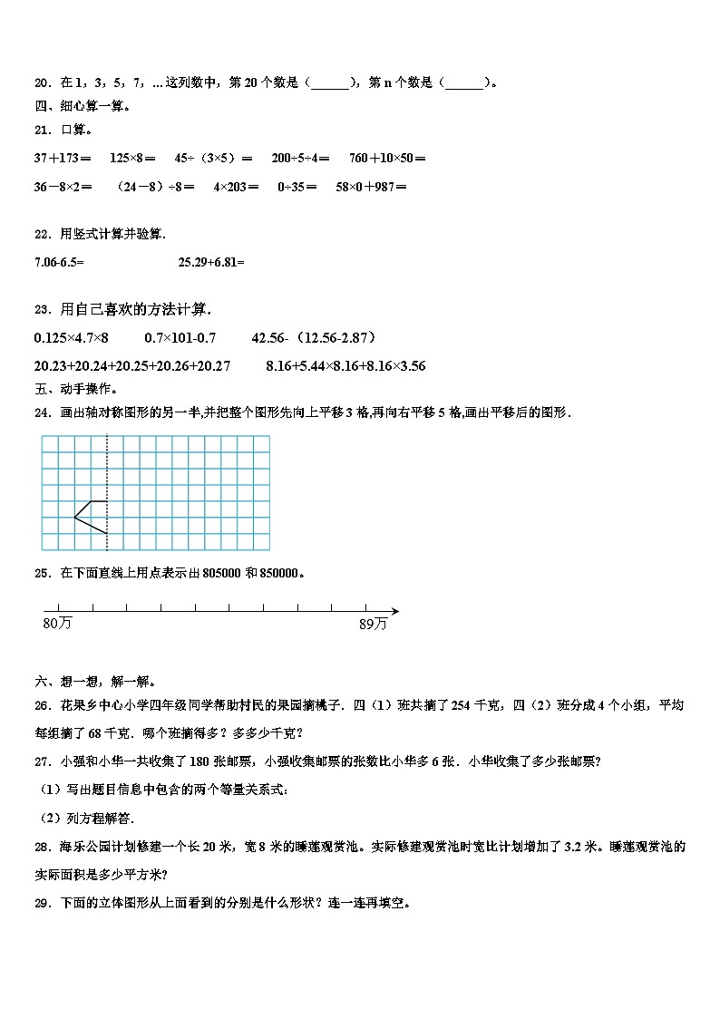 泽普县2022-2023学年数学四下期末教学质量检测试题含解析第2页