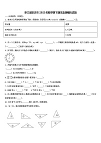 浙江省安庆市2023年数学四下期末监测模拟试题含解析