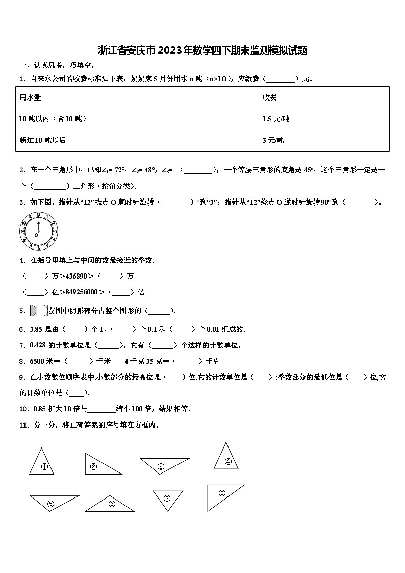 浙江省安庆市2023年数学四下期末监测模拟试题含解析01