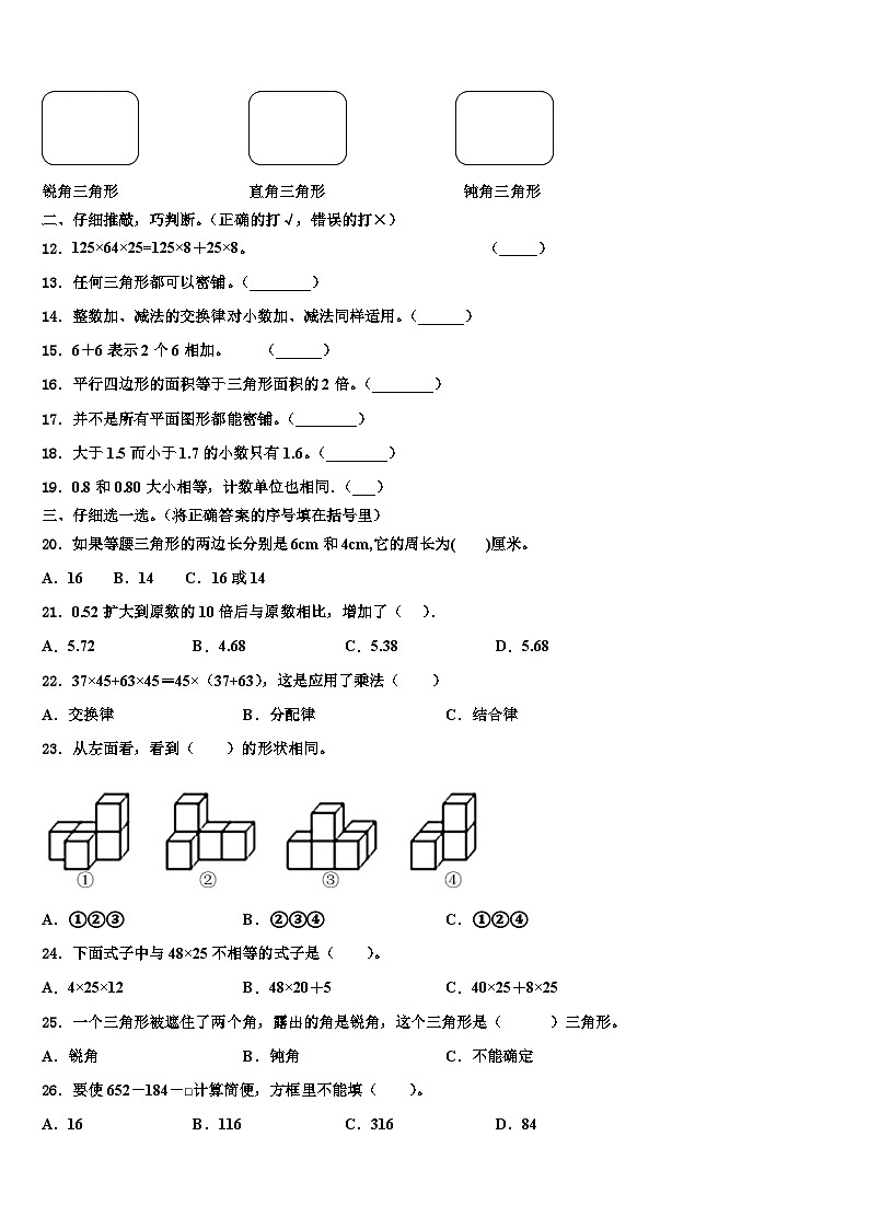 浙江省安庆市2023年数学四下期末监测模拟试题含解析02