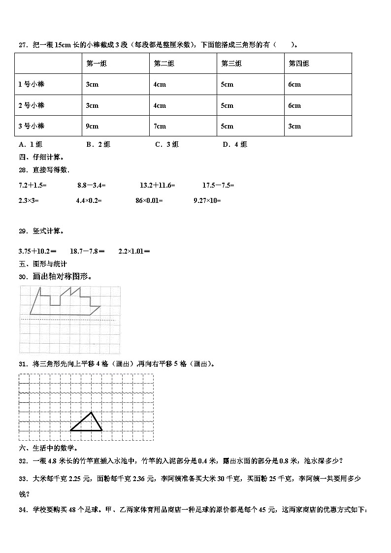 浙江省安庆市2023年数学四下期末监测模拟试题含解析03