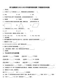 浙江省巢湖市2022-2023学年数学四年级第二学期期末统考试题含解析