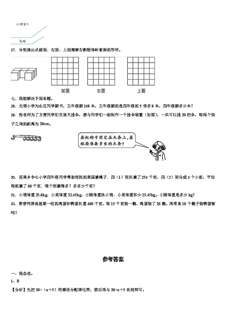 浙江省巢湖市2022-2023学年数学四年级第二学期期末统考试题含解析第3页